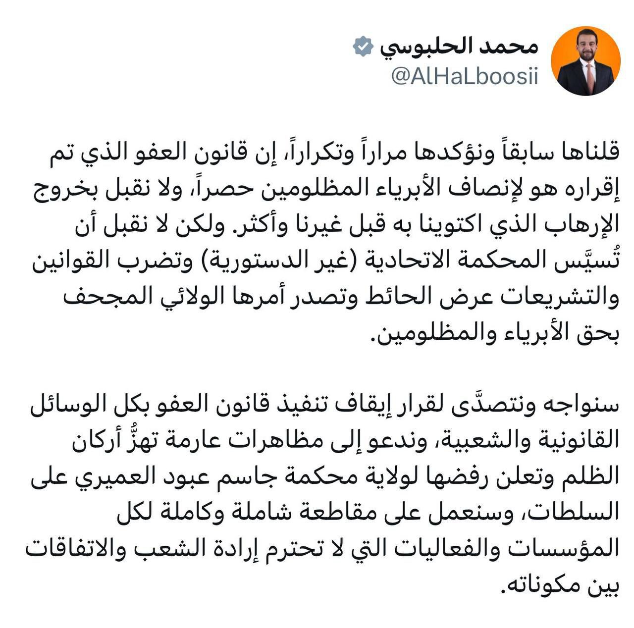 الحلبوسي عن قانون العفو العام : " لا نقبل بخروج الإرهاب الذي اكتوينا به قبل غيرنا"